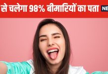 सिर्फ जीभ दिखाइए और बीमारियों का पता लगाइए ! वैज्ञानिकों ने तैयार की ऐसी चीज, मिनटों में बताएगी समस्या