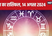 Aaj Ka Rashifal: आज मिथुन वालों की बढ़ेगी संपत्ति, इन 4 राशिवालों को होगा धन लाभ! पढ़ें अपना राशिफल