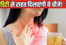 एसिडिटी की समस्या हो जाए तो क्या करें? ये 8 घरेलू उपाय करें फॉलो, दवा से भी ज्यादा होंगे असरदार ! – Bharat.one हिंदी
