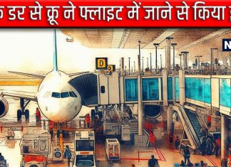 पायलट ने खुद को कॉकपिट में किया ‘कैद’, 5 घंटे चला मिन्नतों का दौर, इस बीच यात्रियों की सुध लेने वाला कोई नहीं