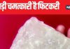 बुरी से बुरी नजर में कारगर हैं फिटकरी के ये उपाय, अनिद्रा सहित 6 समस्याओं के लिए जरूर करें ट्राई, जानें क्या कहता है वास्तु शास्त्र