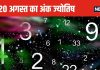 Ank Jyotish 20 August 2024: बिजनेस में उन्नति और भारी मुनाफा होगा, इनकी संपत्ति को होगा नुकसान, बुरे सपने करेंगे परेशान