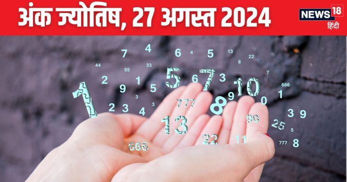Ank Jyotish 27 August 2024: ये मूलांक वाले दुर्घटना के