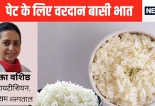 जिस बासी भात को कूड़े में देते हैं फेंक वह गट हेल्थ के लिए दीवानगी की हद तक करता है काम, पूरे शरीर के लिए बन जाता है संजीवनी