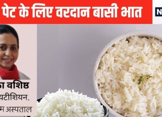 जिस बासी भात को कूड़े में देते हैं फेंक वह गट हेल्थ के लिए दीवानगी की हद तक करता है काम, पूरे शरीर के लिए बन जाता है संजीवनी