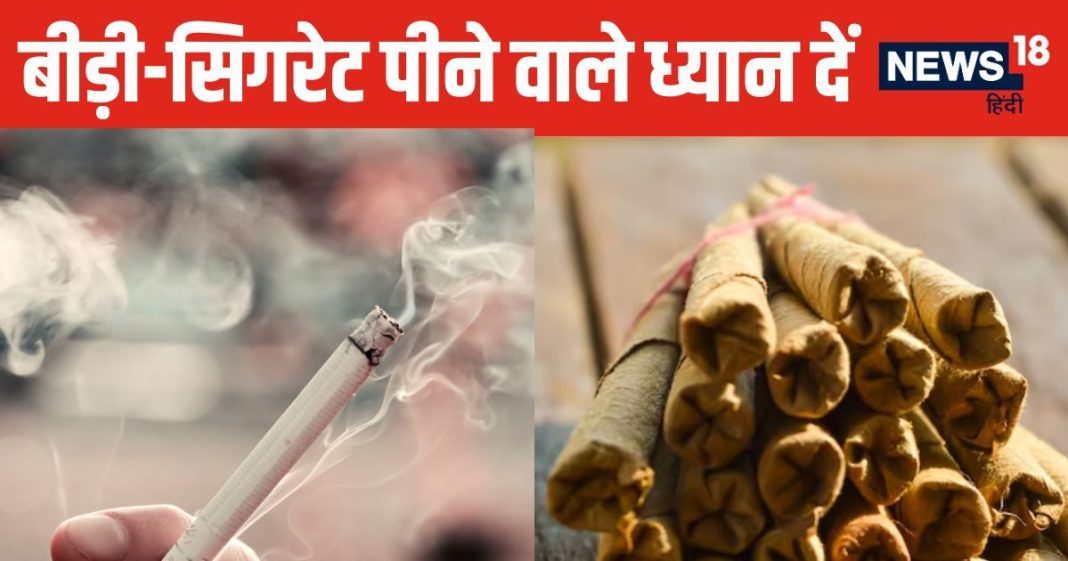 बीड़ी पीना सिगरेट से ज्यादा खतरनाक ! सुट्टा मारने वाले भी कान खोलकर सुन लें 5 बातें, वरना सिर पकड़कर रोएंगे