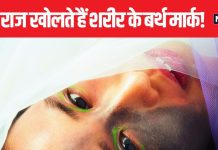 पीठ पर बर्थ मार्क बताता है खुले विचार के हैं आप, शरीर के 5 अंगों पर हैं निशान? जानें कैसा है आपका स्वभाव