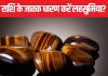 हमेशा रहते हैं बीमार? कुंडली में कमजोर तो नहीं ये ग्रह? धारण करें लहसुनिया रत्न, जानें किसके लिए शुभ