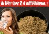 5 सेहत लाभ के लिए बेस्ट है इन 2 चीजों का कॉम्बिनेशन..! मात्र 15 दिन ऐसे सेवन करके देखिए, चौंका देंगे परिणाम