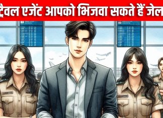 ये हैं गाज़ियाबाद-नोएडा के 39 फेक एजेंट्स, आपने भी कराया है इनसे टिकट-वीजा, तो आप भी हो सकते हैं अरेस्ट!