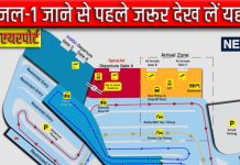 IGIA: T-1 जाने से पहले देख लें यह मैप, नहीं तो खोजते रह जाएंगे इंट्री गेट, फिलहाल भूलभुलैया से कम नहीं यहां का हाल