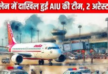 टेकऑफ के लिए तैयार थी फ्लाइट, तभी प्लेन की दाखिल हुई AIU, सामने आया कुछ ऐसा, फटी रह गई सबकी आंखें