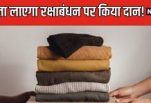 भाई को दिलाना चाहती हैं चौतरफा तरक्की? बहनें रक्षाबंधन पर करें इन 4 चीजों का दान, भाग्य का भी मिलेगा पूरा साथ