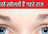 भूरी आंखों वाले होते हैं रचनात्मक, आंखों के 6 रंगों से पहचानें पर्सनालिटी, क्या कहता है सामुद्रिक शास्त्र