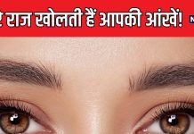 आंखें खोलती बड़े राज, बनावट से पहचानें लोगों का स्वभाव, उभरी आंखों से जानें कितने सौम्य हैं आप?