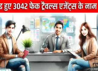 विदेश में नौकरी दिलाने का देते थे झांसा, हुई 3042 एजेंट्स के नामों की पहचान, ‘eMigrate में अपलोड हुई डिटेल