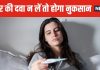 अगर बुखार आने पर दवा न लें तो क्या होगा? डॉक्टर बोले- भूलकर भी न करें गलती, वरना मुसीबत में फंसेंगे