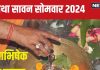 Fourth Sawan Somwar 2024: चौथा सावन सोमवार कब है? शुक्ल योग-स्वाति नक्षत्र में होगी शिव पूजा, देखें जलाभिषेक समय