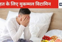 इस 1 विटामिन में समाया है सेहत का पूरा संसार, कमी से भरभराने लगेगा शरीर, चेहरे की चमक से पौरुष शक्ति में भी जरूरी