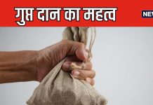 परिजनों के साथ आपको भी होगा जबरदस्त फायदा, इन 6 चीजों का करें दान, कमजोर ग्रहों को भी मिलेगी मजबूती..!