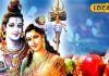 सावन की शिवरात्रि आज, इन 5 राशियों पर बरसेगी भोलेनाथ की कृपा, मिलेगा लाभ, अयोध्या के ज्योतिषी से जानें महत्व