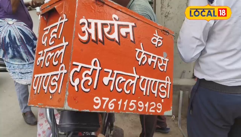 बरेली में यहां खाने को मिलेगा लाजवाब दही भल्ले, मोपेड पर चलता है स्टॉल