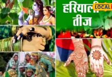 हरियाली तीज पर सुहागिनें राशि अनुसार कर लें ये काम, वैवाहिक जीवन का मिलेग