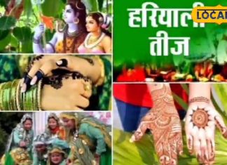 हरियाली तीज पर सुहागिनें राशि अनुसार कर लें ये काम, वैवाहिक जीवन का मिलेग