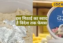 400 साल पुरानी अनोखी मिठाई…जिसे खाते थे राजा के मजदूर, आज भी स्वाद के दीवाने हैं लोग, जानें कीमत