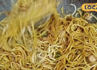 गांव की इस चाउमीन का लाजवाब स्वाद, खास मसालों से होती है तैयार, शहर से खाने आते हैं लोग