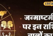 रुपये गिनने को तैयार रहें 4 राशि वाले, जन्माष्टमी पर दुर्लभ संयोग बदलेगा भाग्य, उज्जैन के ज्योतिषी का दावा