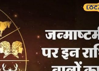 रुपये गिनने को तैयार रहें 4 राशि वाले, जन्माष्टमी पर दुर्लभ संयोग बदलेगा भाग्य, उज्जैन के ज्योतिषी का दावा