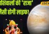 सितंबर में 4 ग्रह बदलेंगे चाल, इन राशियों की पलटने वाली है किस्मत