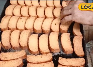 यहां बनते है सूजी के कुरकुरे रस्क, 40 साल पुराना है जायका, कीमत 160 रुपये किलो