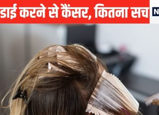 क्या बालों में हेयर डाई करने से कैंसर होता है? टेंशन हो गया तो एक्सपर्ट से जान लें पूरी सच्चाई, बाद में पछताना नहीं पड़ेगा