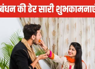 Happy RakshaBandhan Wishes 2024: सबसे प्यारी मेरी बहना, जीवन भर हमें साथ रहना, इन स्पेशल मैसेज से राखी को बनाएं खास