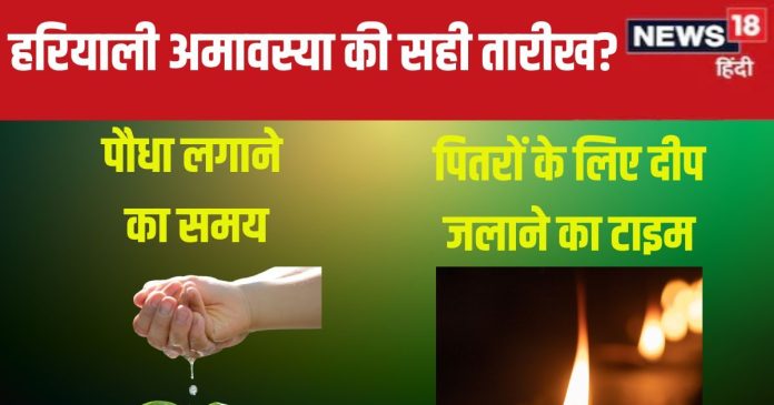 Hariyali-Amavasya-2024-date-3-or-4-august-2024-08-690487b57276b5c9871c59e1b84ede09-16x9.jpg