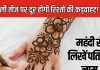 दांपत्य जीवन में हमेशा बना रहेगा प्रेम, हरियाली तीज पर अपने हाथ पर मेंहदी से लिखें पति का नाम, जानें नियम