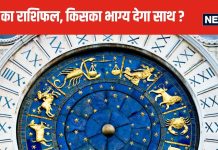 Aaj Ka Rashifal: मेष वालों की लव लाइफ रोमांटिक बीतेगी, इन जातकों की आमदनी होगी कम, खर्च बढ़ेगा, पढ़ें अपना राशिफल