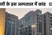 दिल्ली के IGI अस्पताल में कांड, सुबह 4 बजे मरीज को इंजेक्शन देने गई नर्स, देखते ही निकल गई चीख