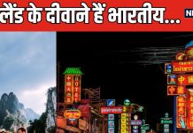 न टिकट हुई सस्ती, न होटल हैं फ्री, फिर क्यों धड़ाधड़ बैंकॉक भाग रहे हैं इंडियन? जानें क्या है माजरा
