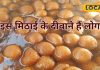 एक ऐसी लजीज मिठाई…जिसका महात्मा गांधी ने भी चखा था स्वाद, आप नहीं जानते होंगे नाम