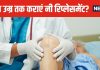 किस उम्र तक करवा सकते हैं घुटनों का रिप्लेसमेंट? किन कंडीशन में इसकी पड़ती है जरूरत, डॉक्टर से जानें