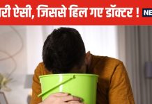 पति-पत्नी कर रहे थे रोमांस, अचानक हुआ कुछ ऐसा, मुश्किल में पड़ गई जान, हैरतअंगेज है पूरा मामला