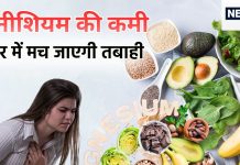 एक दिन भी मैग्नीशियम की खुराक न मिले तो नसें हो जाएंगी लुंज-पुंज