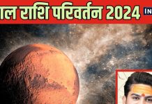 Mangal Gochar 2024: मिथुन राशि में होगा 45 दिनों का खेल, मंगल का गोचर करेगा इन 5 राशियों की बल्ले-बल्ले