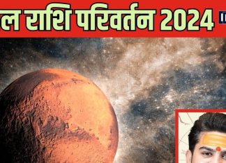 Mangal Gochar 2024: मिथुन राशि में होगा 45 दिनों का खेल, मंगल का गोचर करेगा इन 5 राशियों की बल्ले-बल्ले