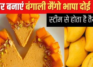 कभी चखा है फेमस बंगाली ‘आम भापा दोई’? इंडियन पुडिंग के नाम से मशहूर, घंटेभर में जम जाता है ये दही, देखें रेसिपी