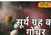 सूर्य देव के गोचर से होंगे बड़े बदलाव, इन 2 राशियों पर आ सकती है आफत, तुरंत करें उपाय-Sun God will transit in his zodiac sign, these people will have to take these measures