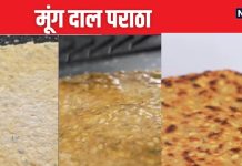 Moong Dal Paratha: वीकेंड पर नाश्ते में बनाएं मूंग दाल पराठा, रायता, हरी चटनी के साथ खाने का आएगा मजा, सिंपल है रेसिपी